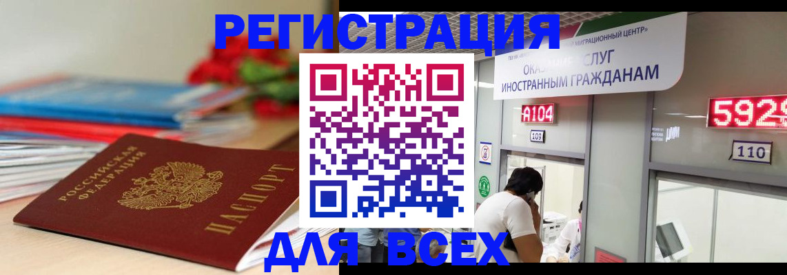 временная регистрация надежно в Камне-на-Оби