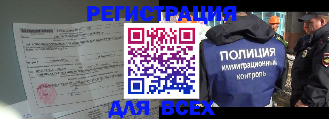 временная регистрация купить в Камне-на-Оби
