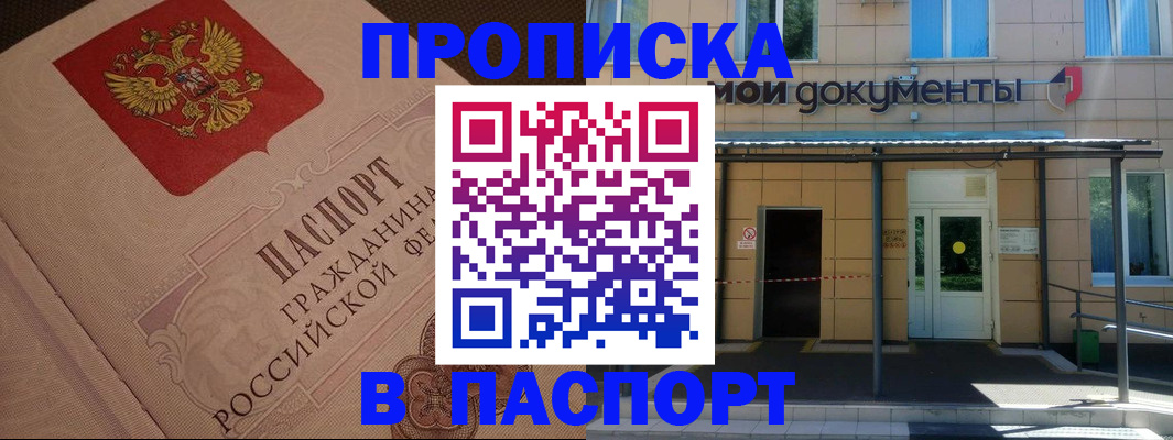 прописка регистрация в Камне-на-Оби